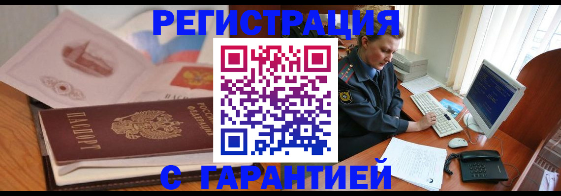 временная регистрация законно в Ясногорске