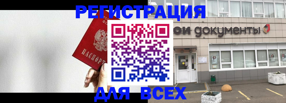 временная регистрация для всех в Ясногорске